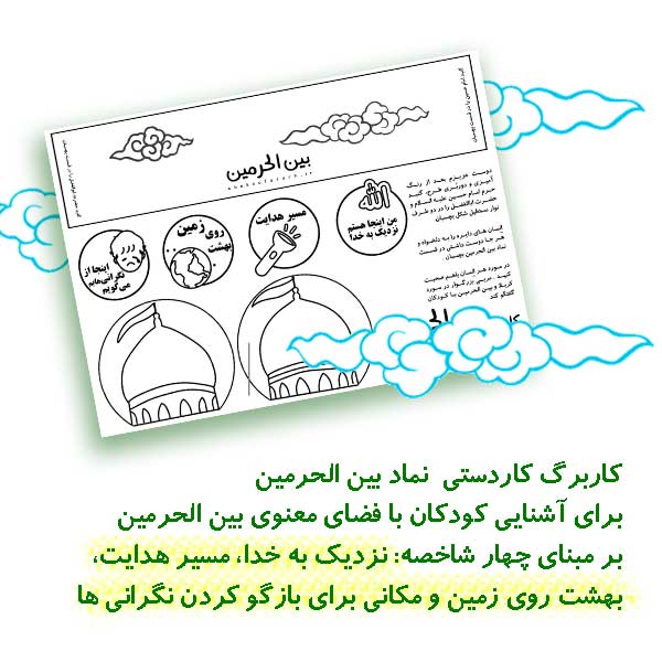 بین الحرمین - Image 2